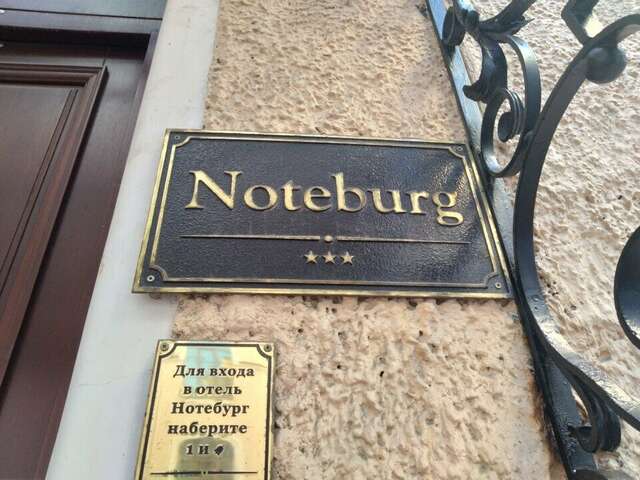 Гостиница Нотебург Санкт-Петербург-56