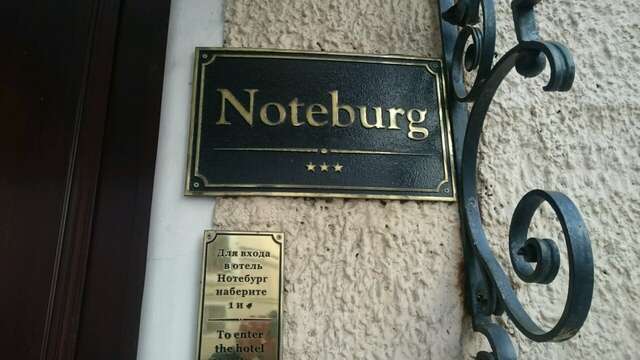Гостиница Нотебург Санкт-Петербург-47